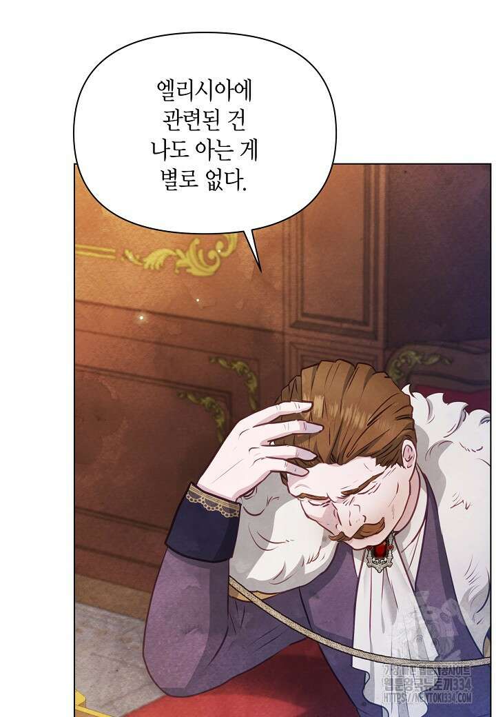 공녀는 지금부터 파업합니다 54화 30