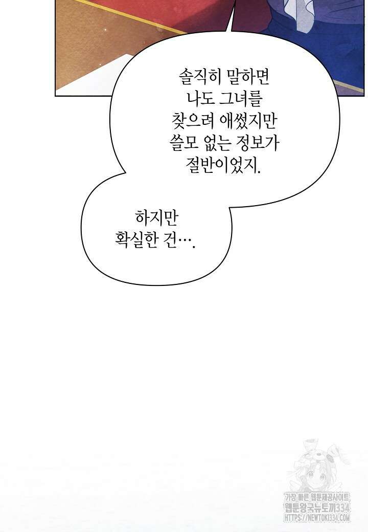 공녀는 지금부터 파업합니다 54화 31