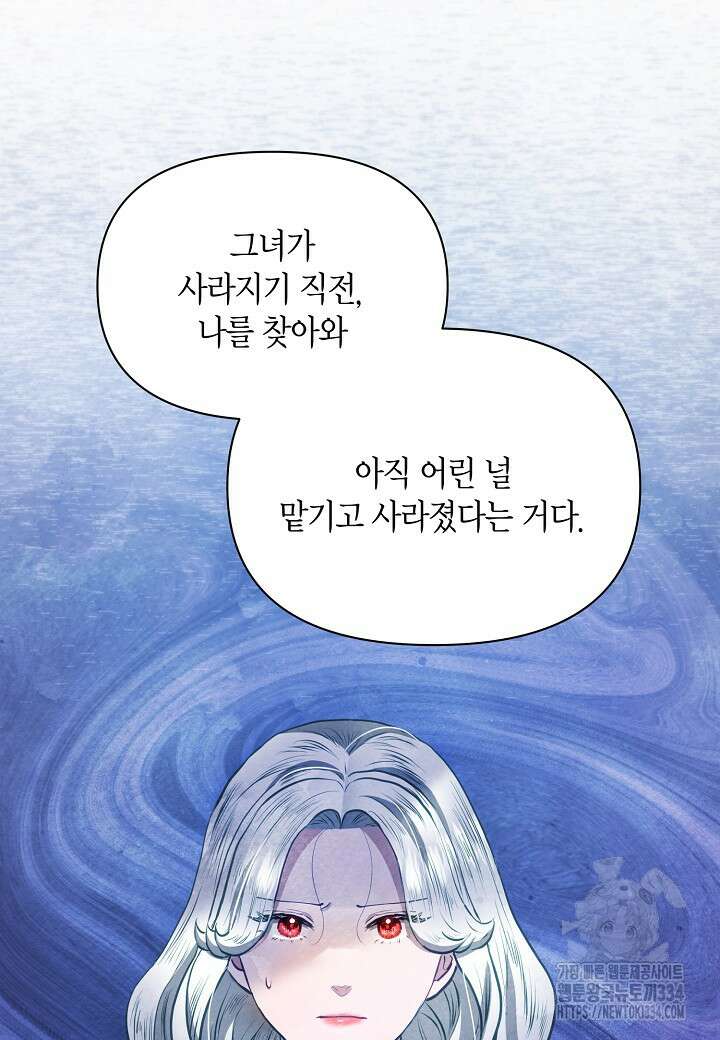 공녀는 지금부터 파업합니다 54화 32