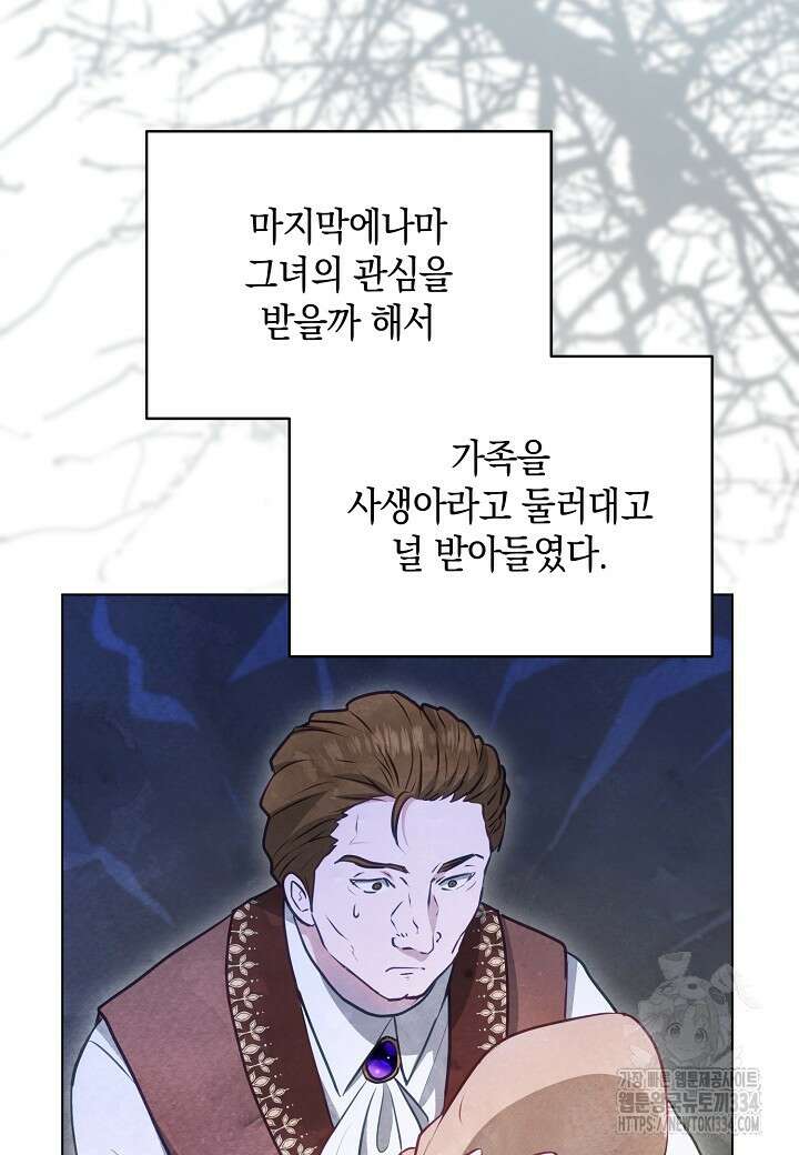 공녀는 지금부터 파업합니다 54화 38
