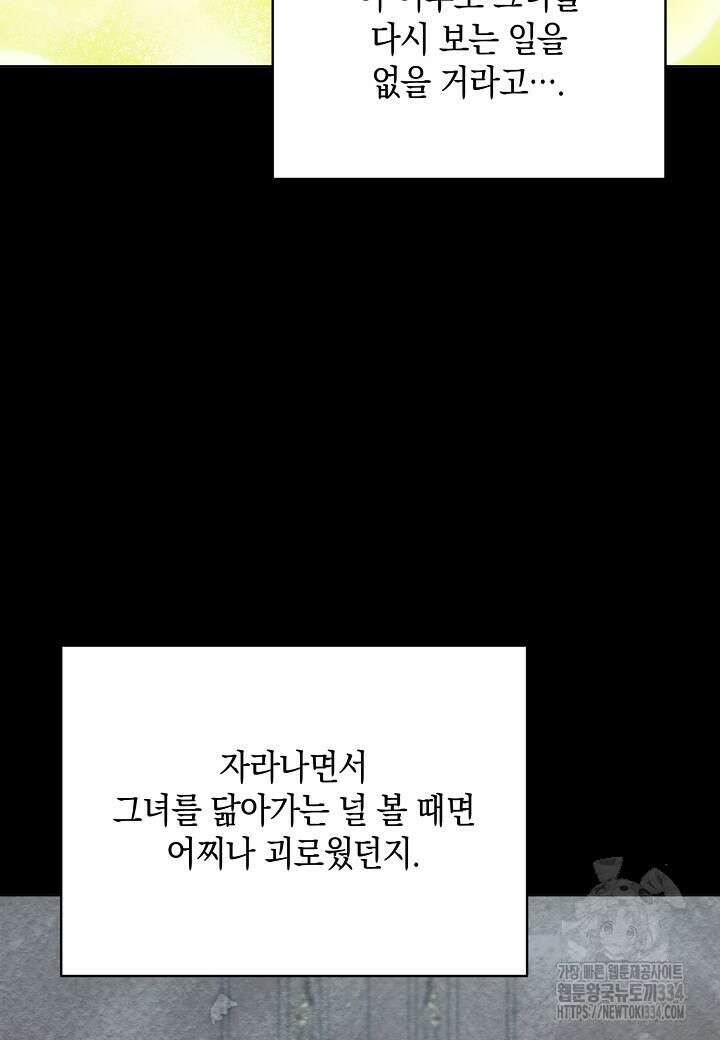 공녀는 지금부터 파업합니다 54화 42