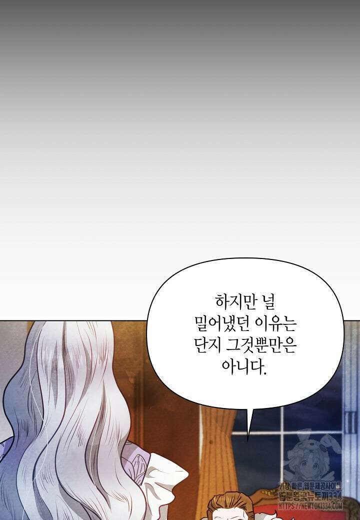 공녀는 지금부터 파업합니다 54화 44