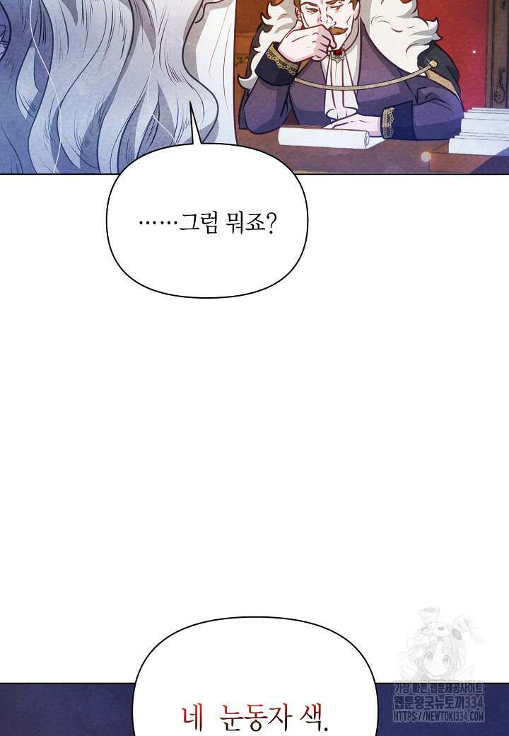 공녀는 지금부터 파업합니다 54화 45