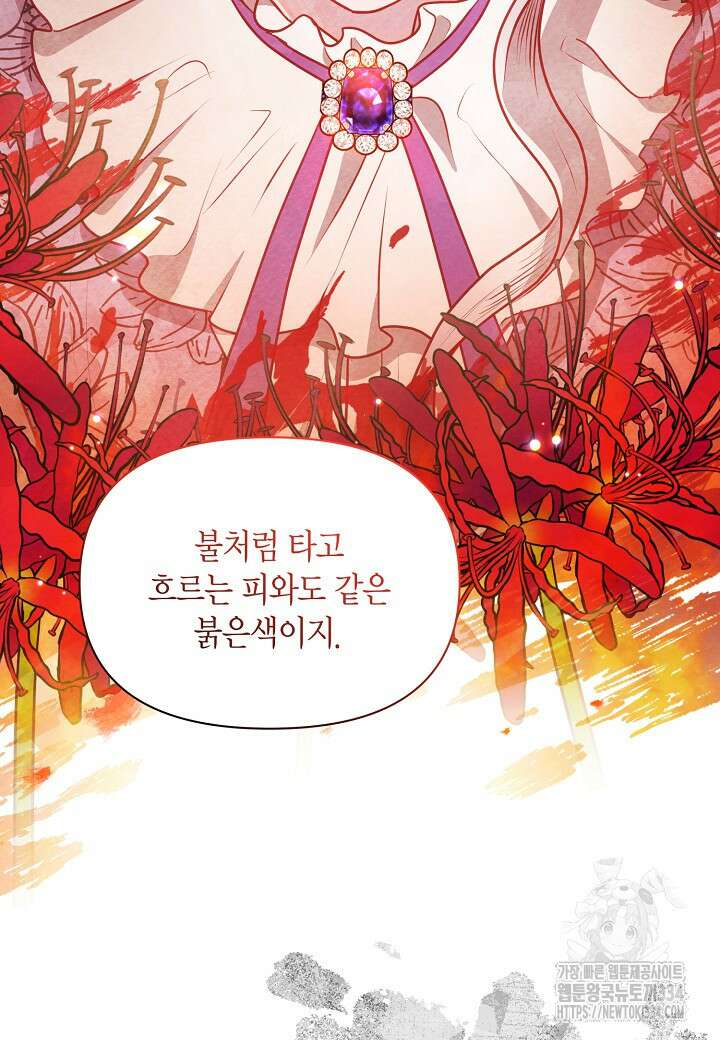 공녀는 지금부터 파업합니다 54화 51