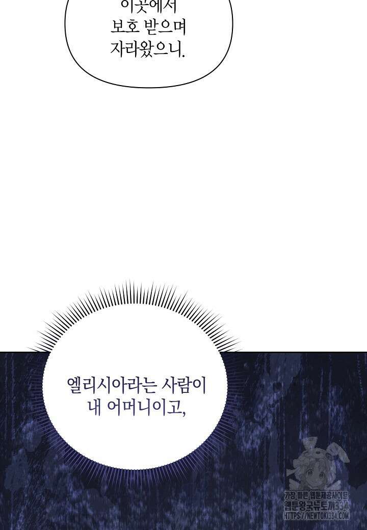 공녀는 지금부터 파업합니다 54화 55