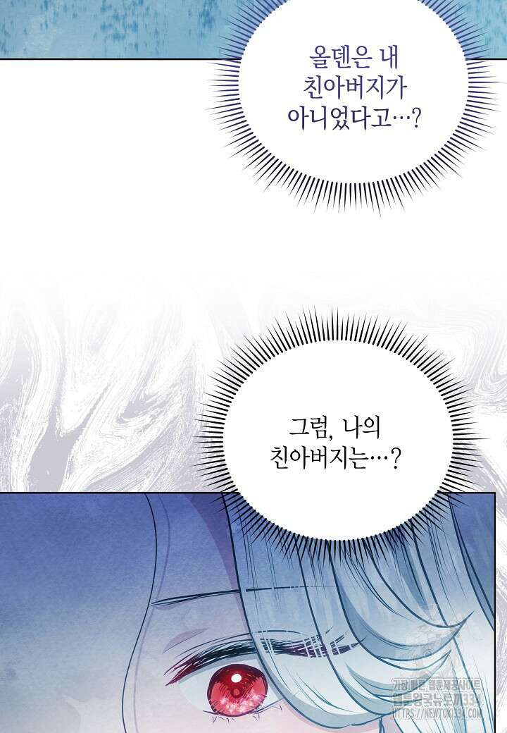 공녀는 지금부터 파업합니다 54화 57