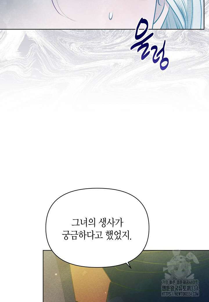 공녀는 지금부터 파업합니다 54화 58