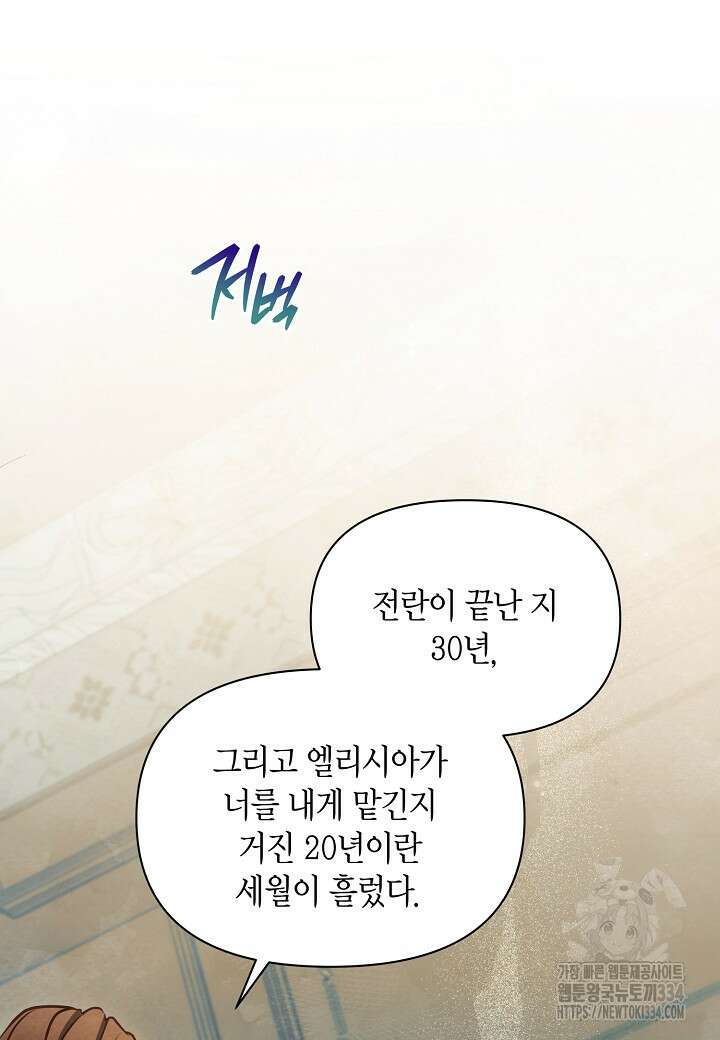 공녀는 지금부터 파업합니다 54화 60