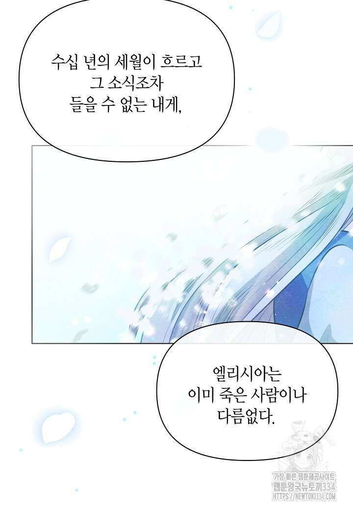 공녀는 지금부터 파업합니다 54화 63