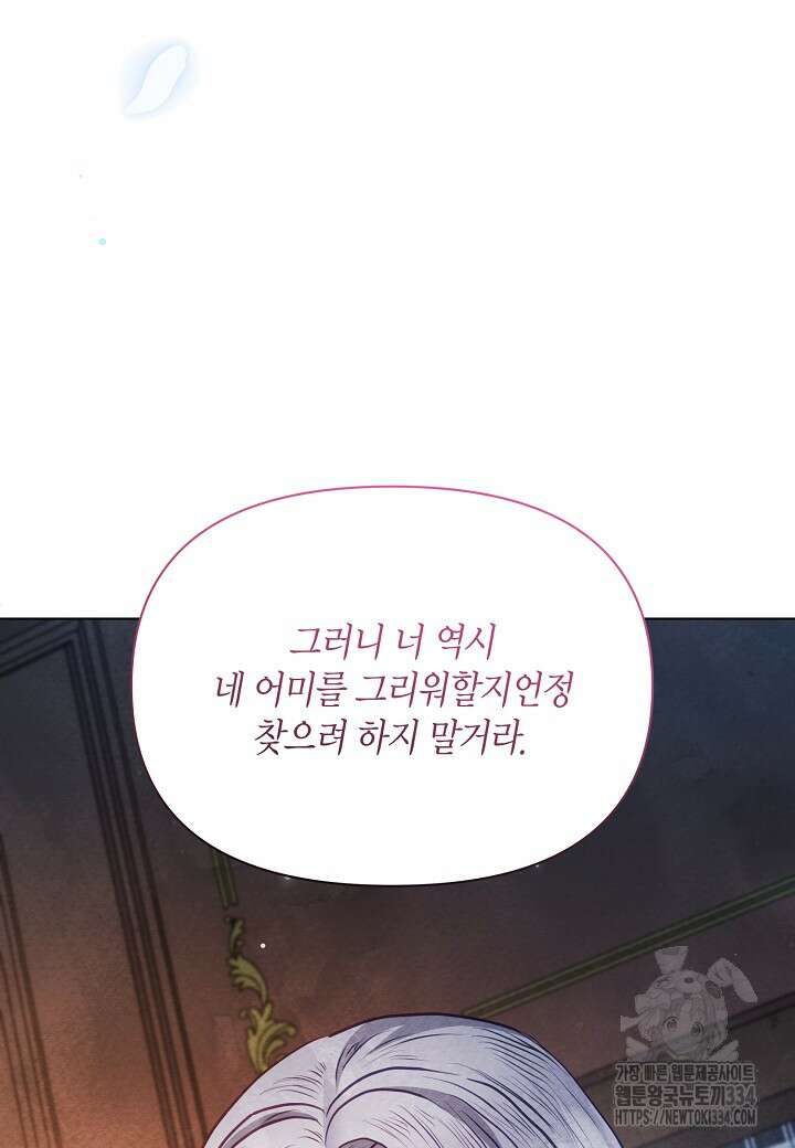 공녀는 지금부터 파업합니다 54화 64