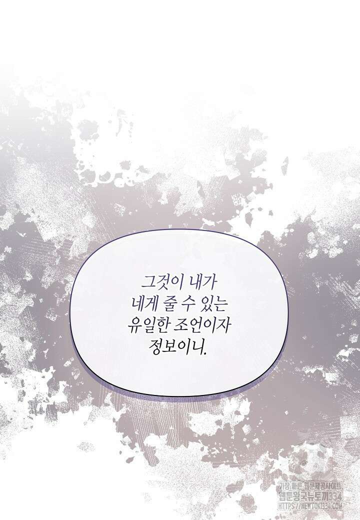 공녀는 지금부터 파업합니다 54화 66