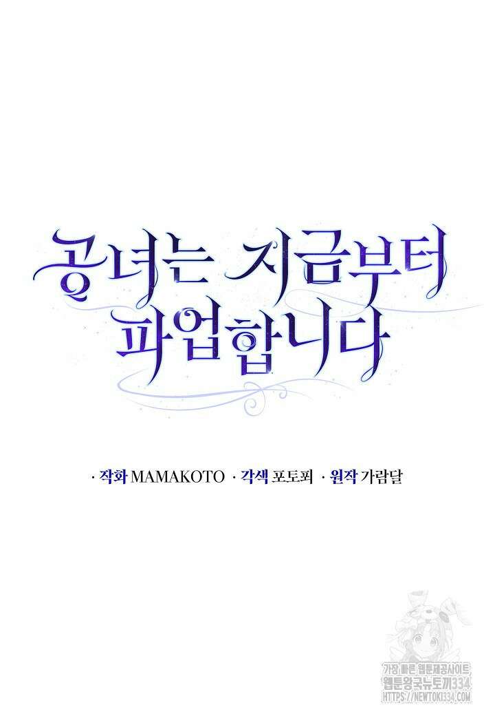 공녀는 지금부터 파업합니다 54화 68