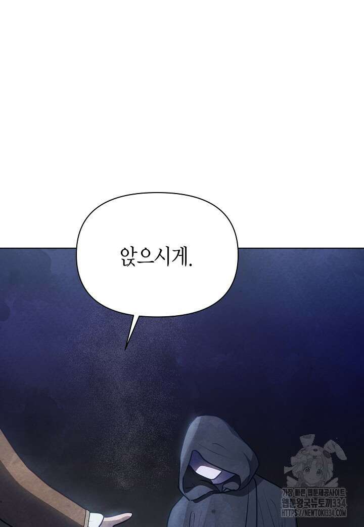 공녀는 지금부터 파업합니다 54화 74