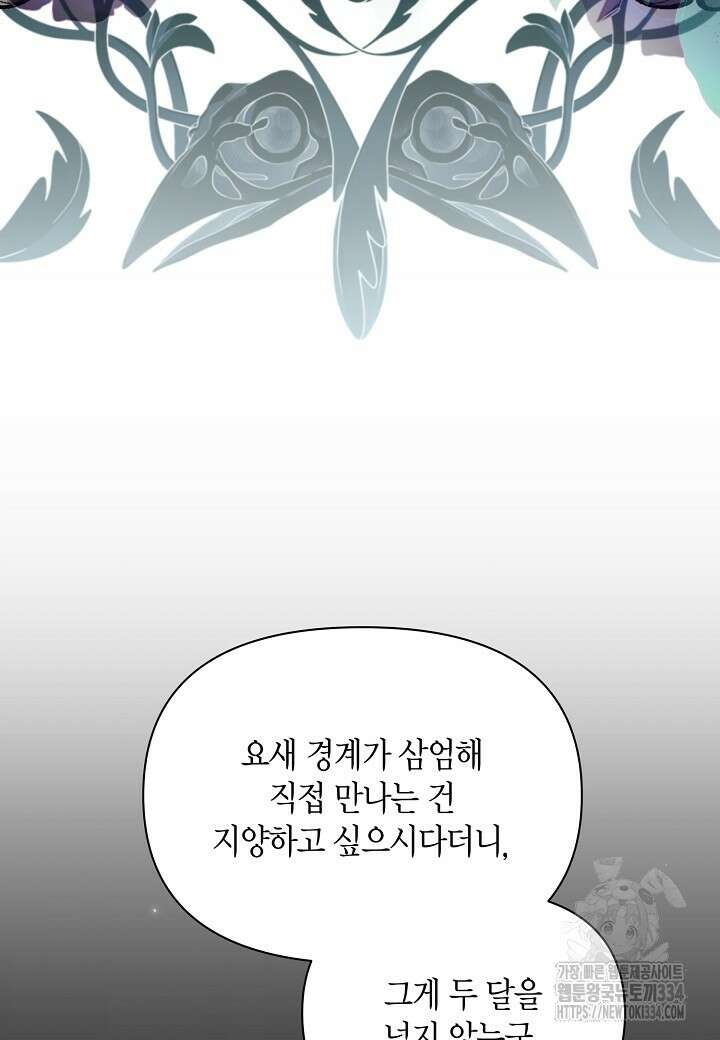 공녀는 지금부터 파업합니다 54화 79