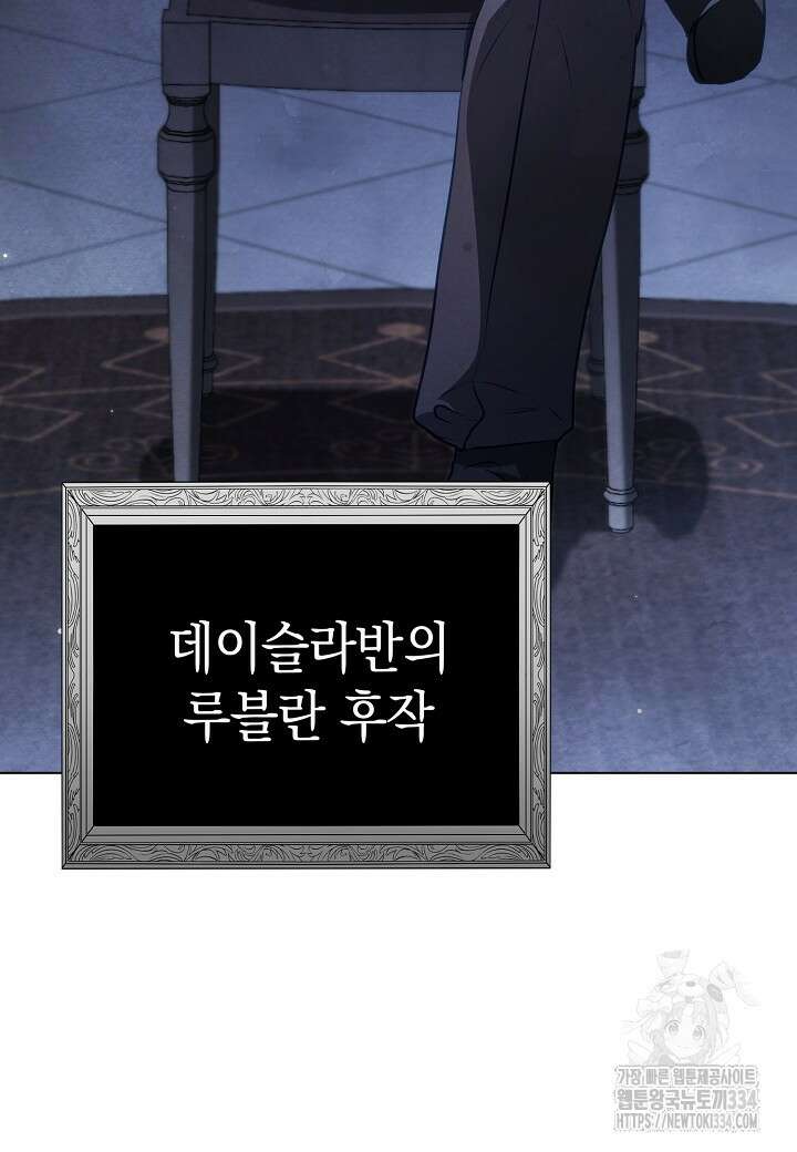 공녀는 지금부터 파업합니다 54화 81