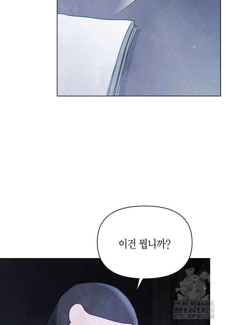공녀는 지금부터 파업합니다 54화 83