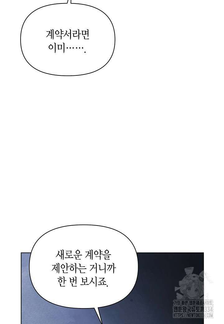 공녀는 지금부터 파업합니다 54화 85