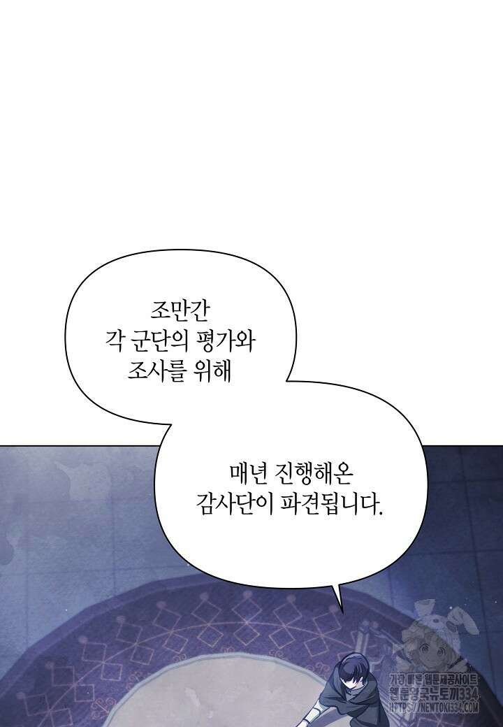 공녀는 지금부터 파업합니다 54화 87