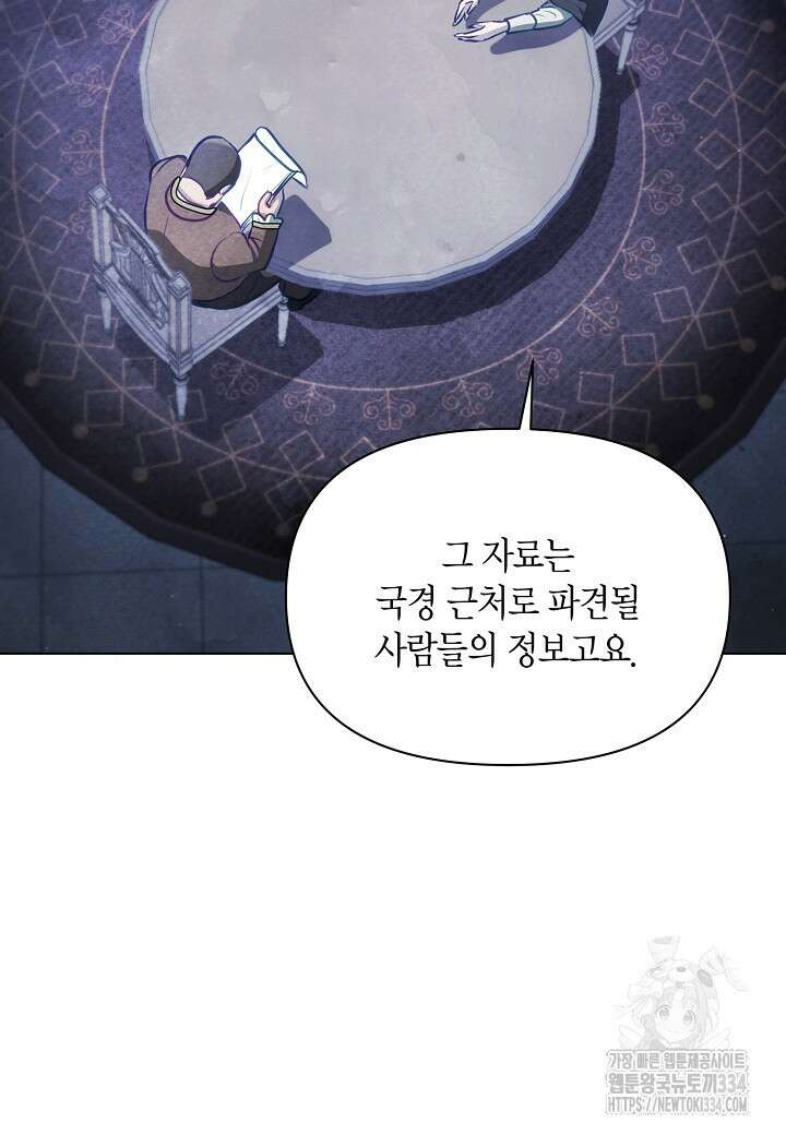 공녀는 지금부터 파업합니다 54화 88