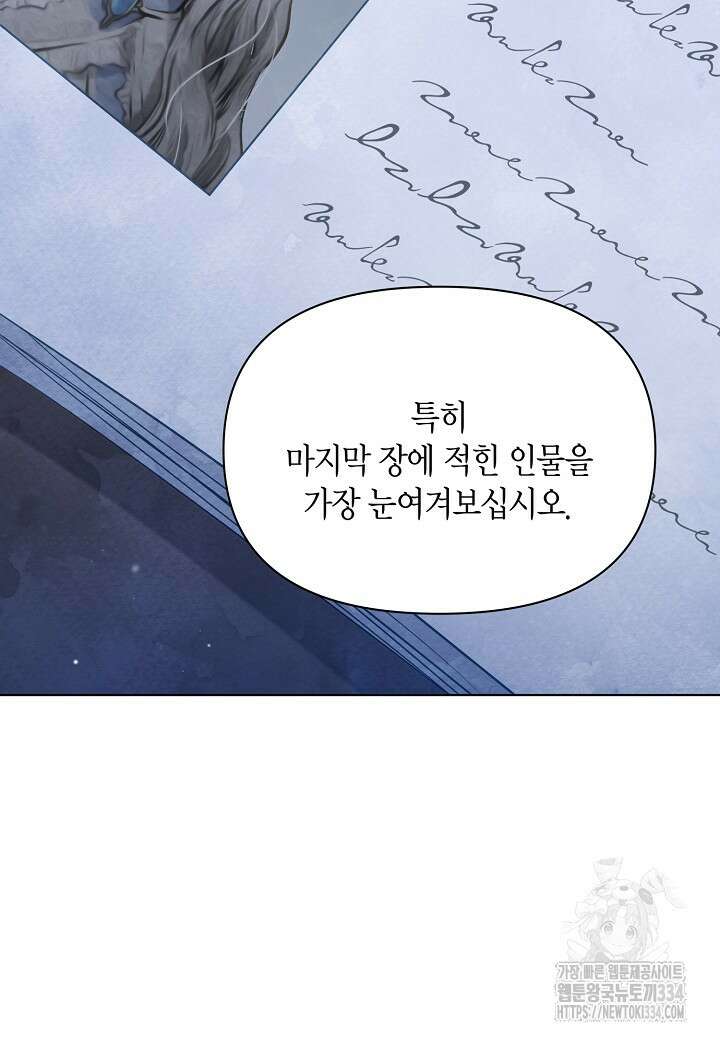 공녀는 지금부터 파업합니다 54화 90