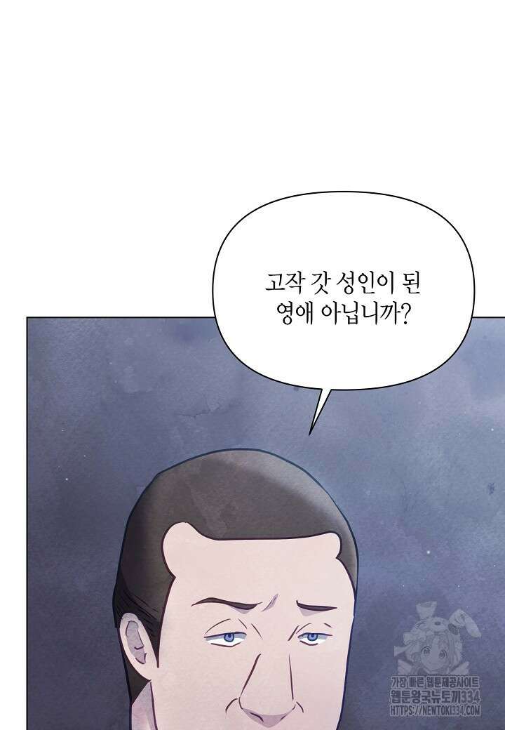 공녀는 지금부터 파업합니다 54화 91