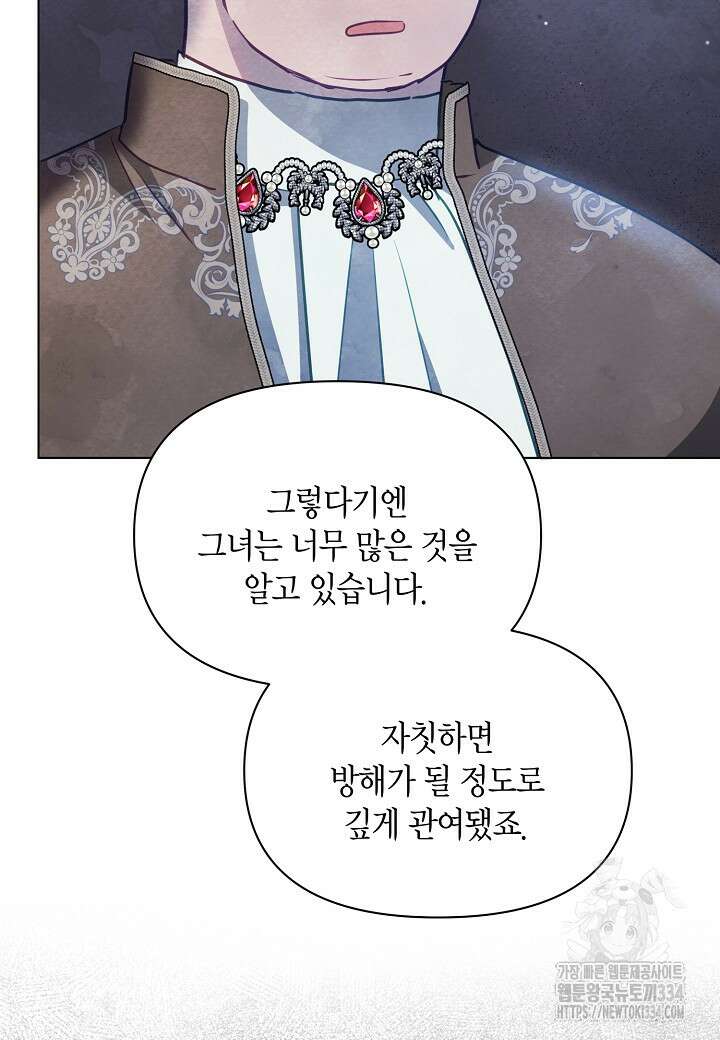 공녀는 지금부터 파업합니다 54화 92