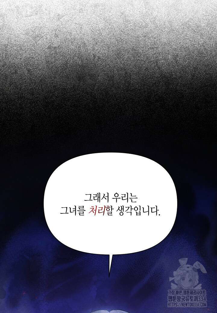 공녀는 지금부터 파업합니다 54화 93