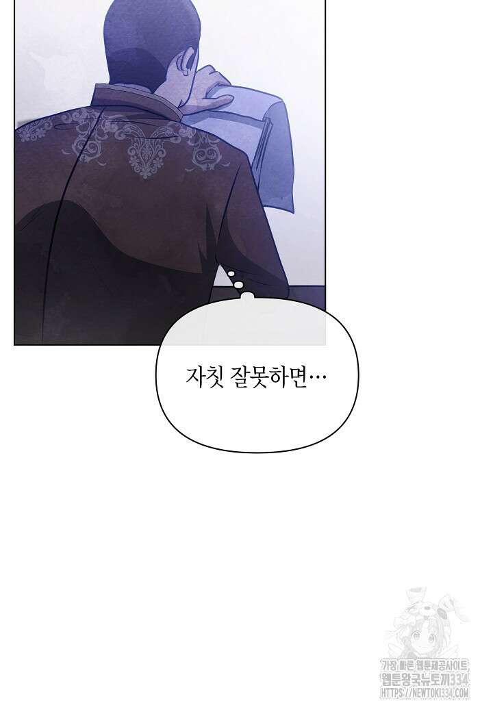 공녀는 지금부터 파업합니다 54화 96