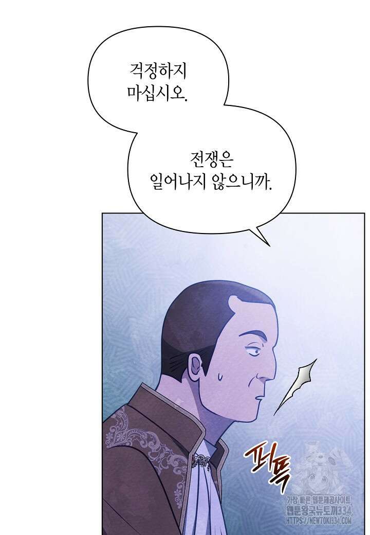공녀는 지금부터 파업합니다 54화 97