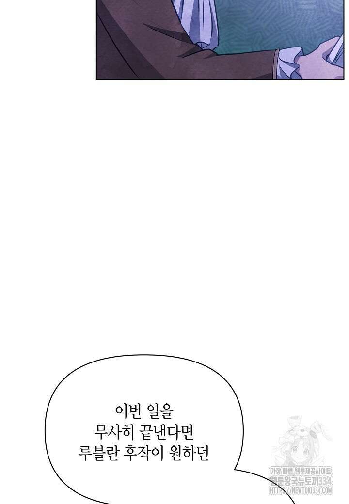 공녀는 지금부터 파업합니다 54화 98
