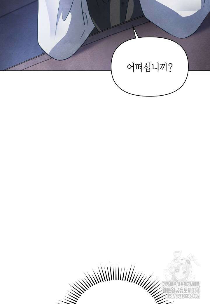 공녀는 지금부터 파업합니다 54화 100