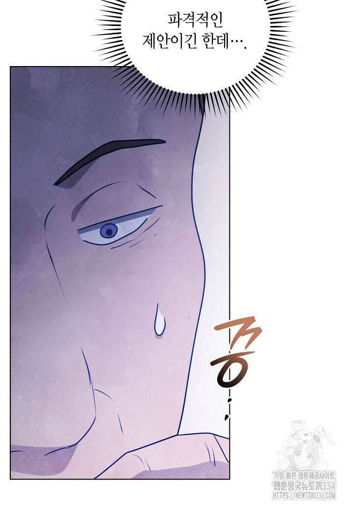 공녀는 지금부터 파업합니다 54화 101
