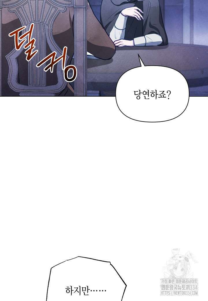 공녀는 지금부터 파업합니다 54화 103