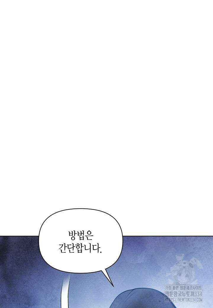 공녀는 지금부터 파업합니다 54화 105