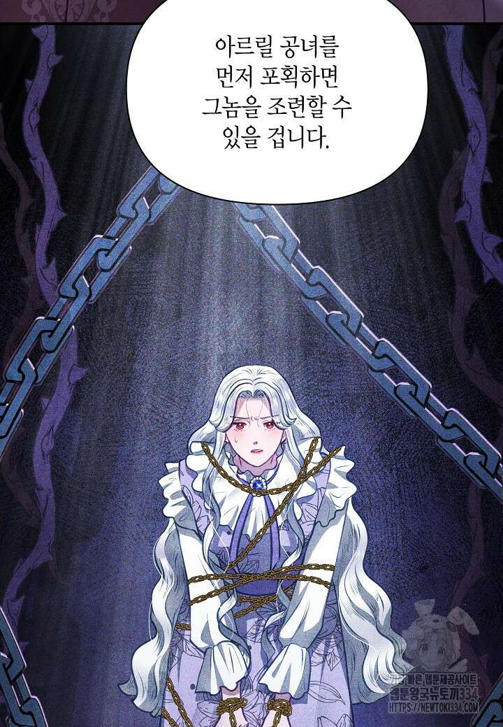 공녀는 지금부터 파업합니다 54화 107