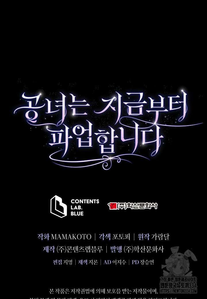 공녀는 지금부터 파업합니다 54화 112