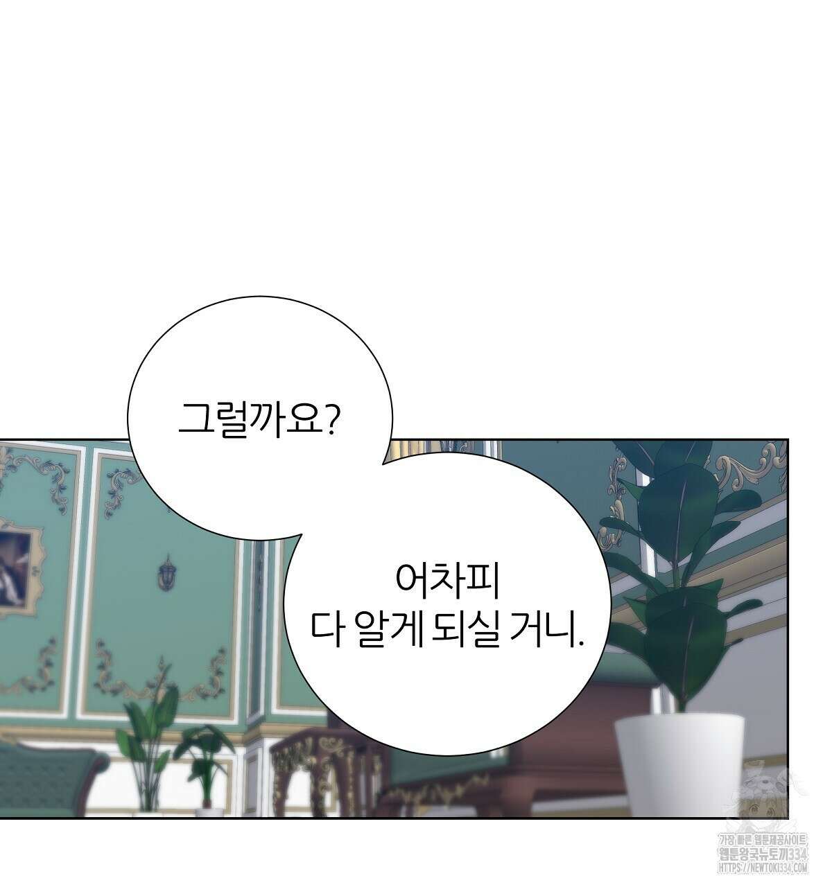 다정하신 나의 악연에게 시즌1 완결 7