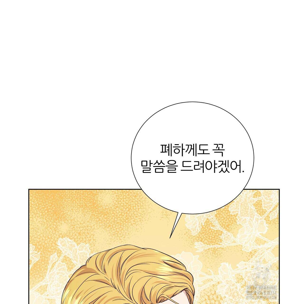 다정하신 나의 악연에게 시즌1 완결 14