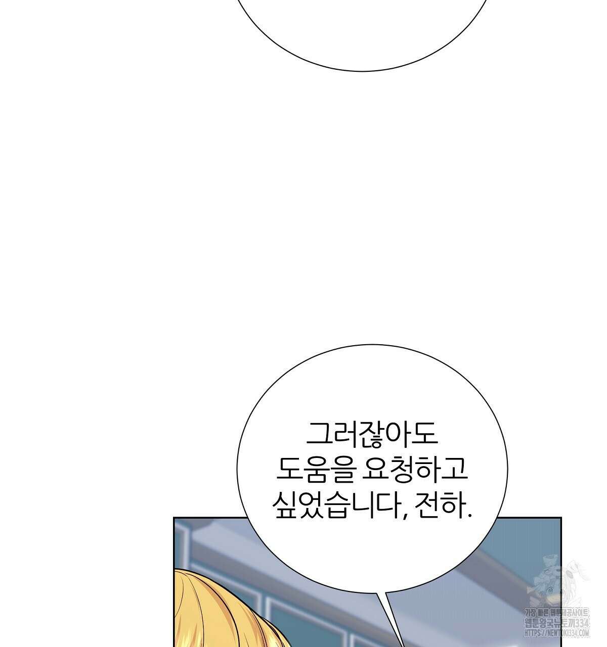 다정하신 나의 악연에게 시즌1 완결 17