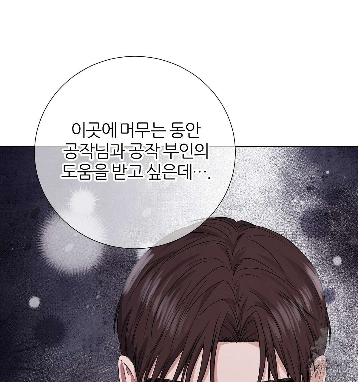 다정하신 나의 악연에게 시즌1 완결 20
