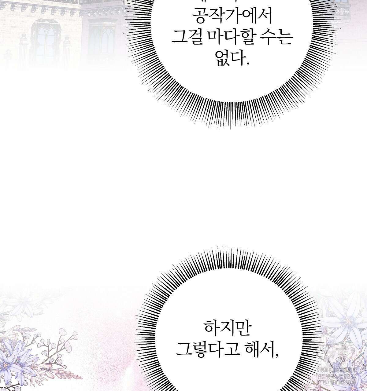 다정하신 나의 악연에게 시즌1 완결 29