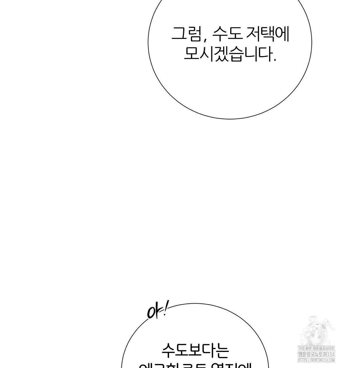 다정하신 나의 악연에게 시즌1 완결 35