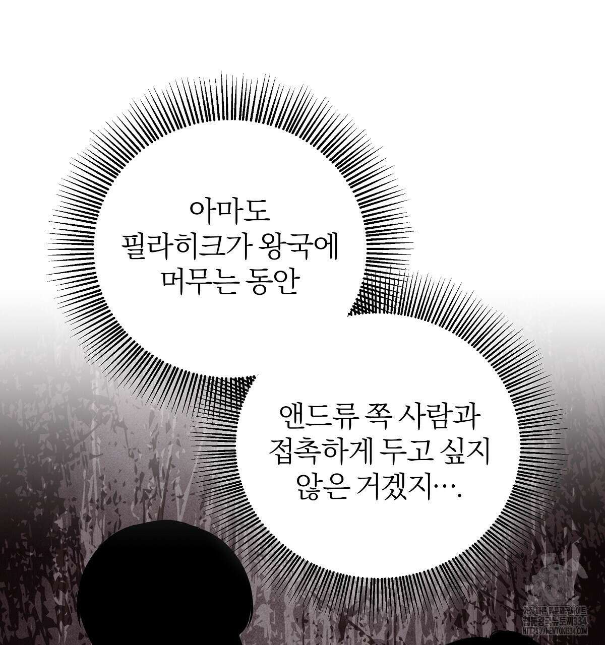 다정하신 나의 악연에게 시즌1 완결 41