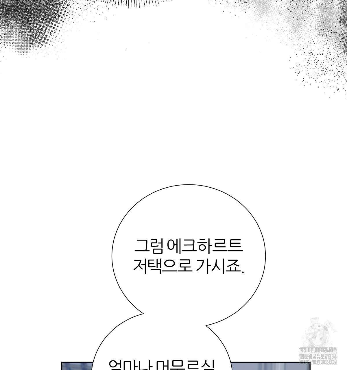 다정하신 나의 악연에게 시즌1 완결 44