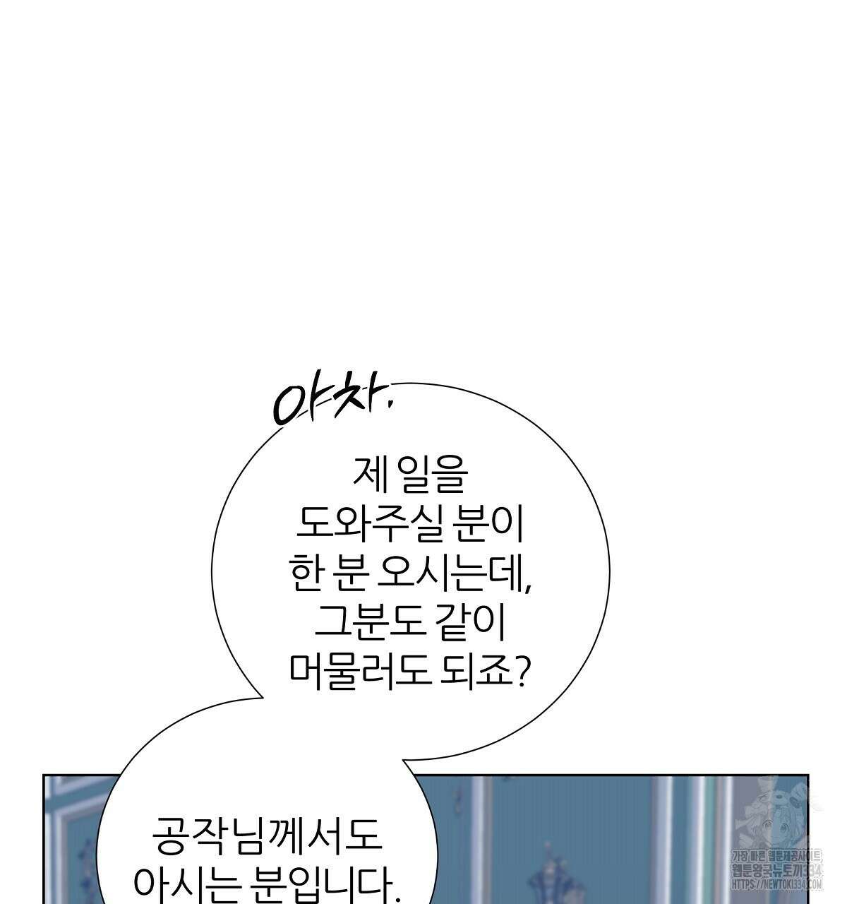 다정하신 나의 악연에게 시즌1 완결 47