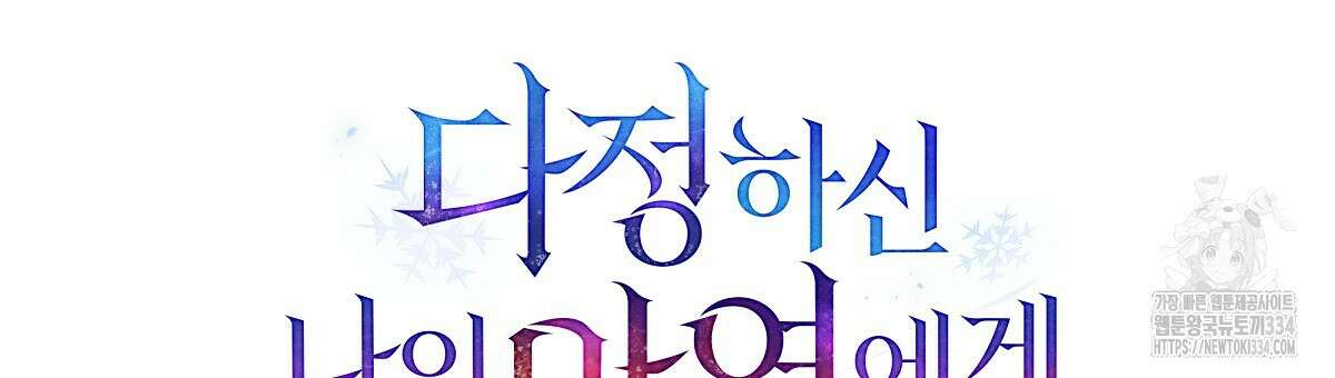다정하신 나의 악연에게 시즌1 완결 51