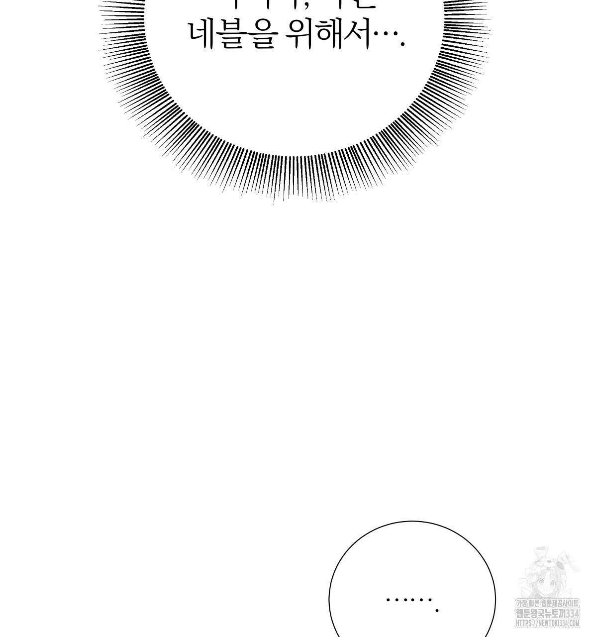다정하신 나의 악연에게 시즌1 완결 67