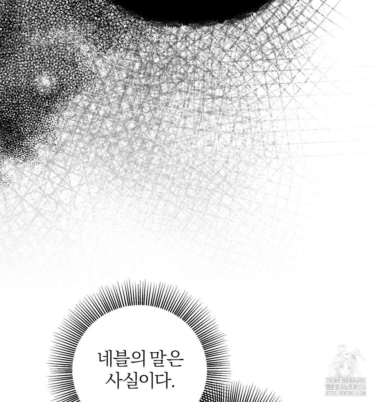 다정하신 나의 악연에게 시즌1 완결 71