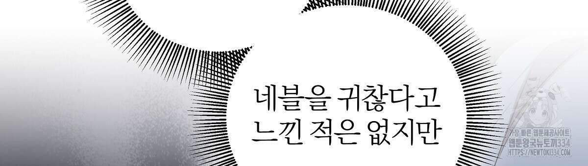 다정하신 나의 악연에게 시즌1 완결 72