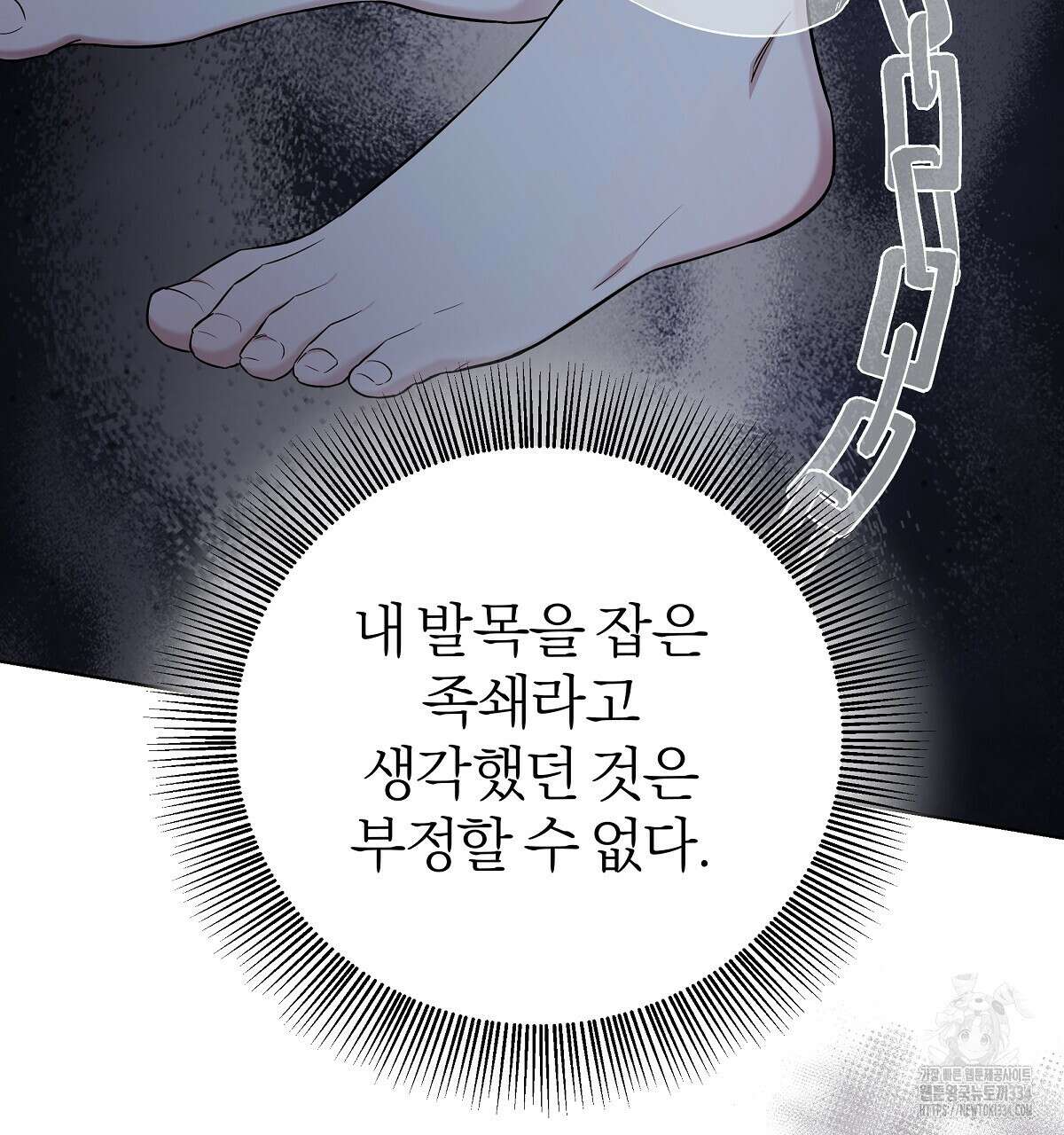 다정하신 나의 악연에게 시즌1 완결 74